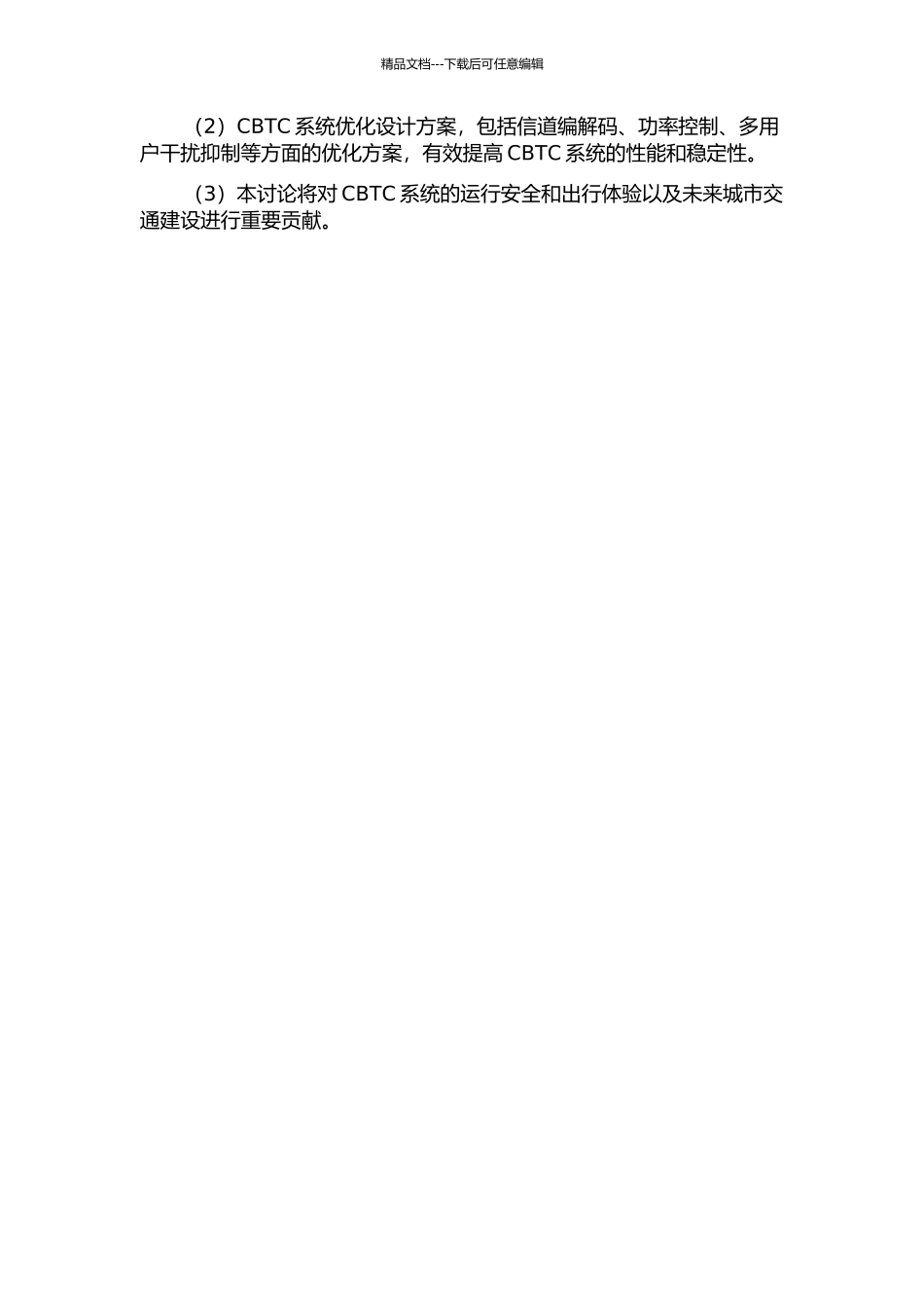 CBTC车地通信信道建模及系统优化开题报告_第2页