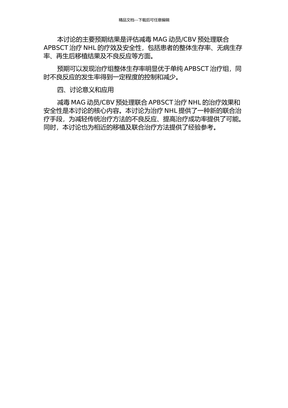 CBV预处理联合APBSCT治疗NHL疗效观察的开题报告_第2页