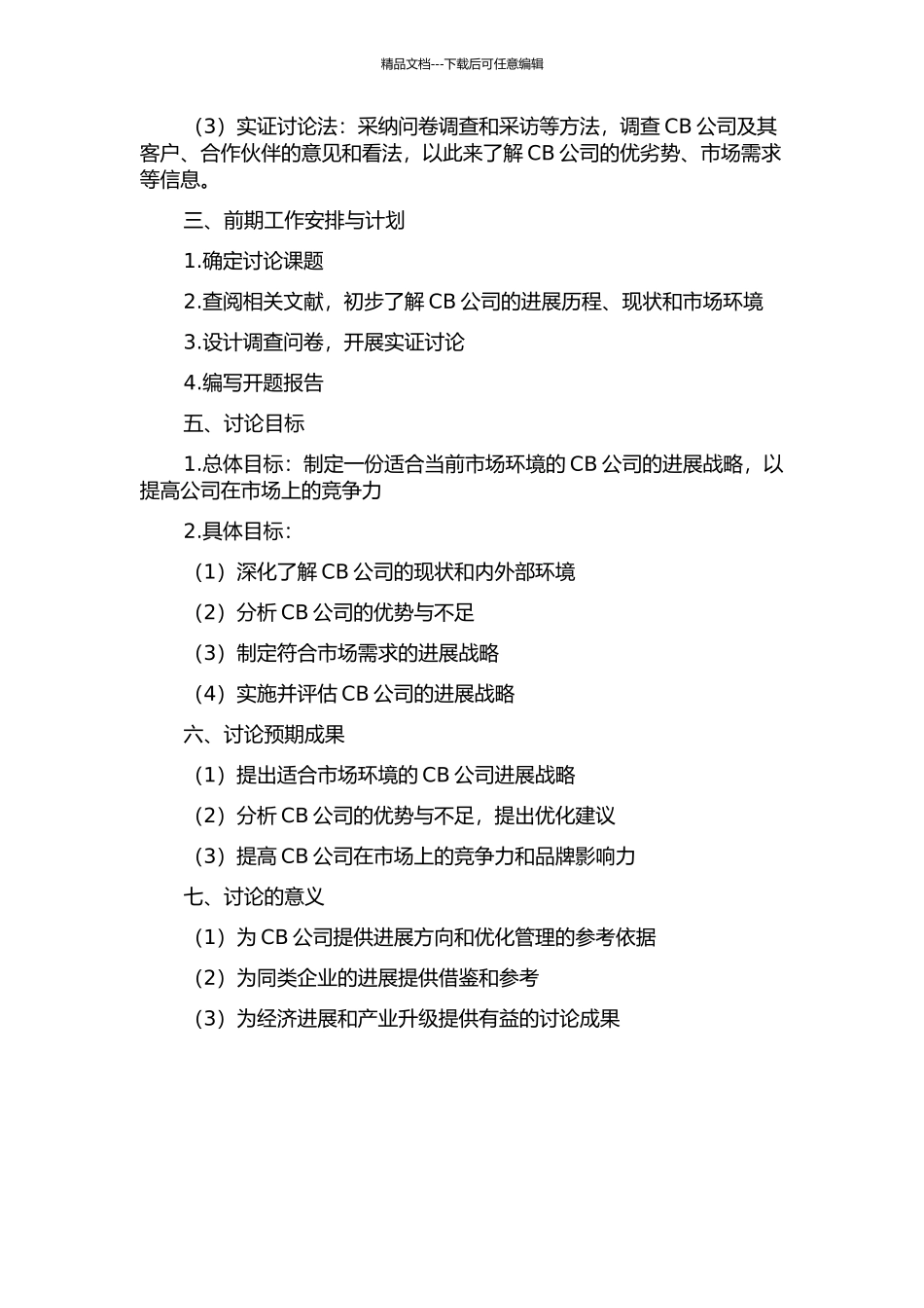 CB公司发展战略研究的开题报告_第2页