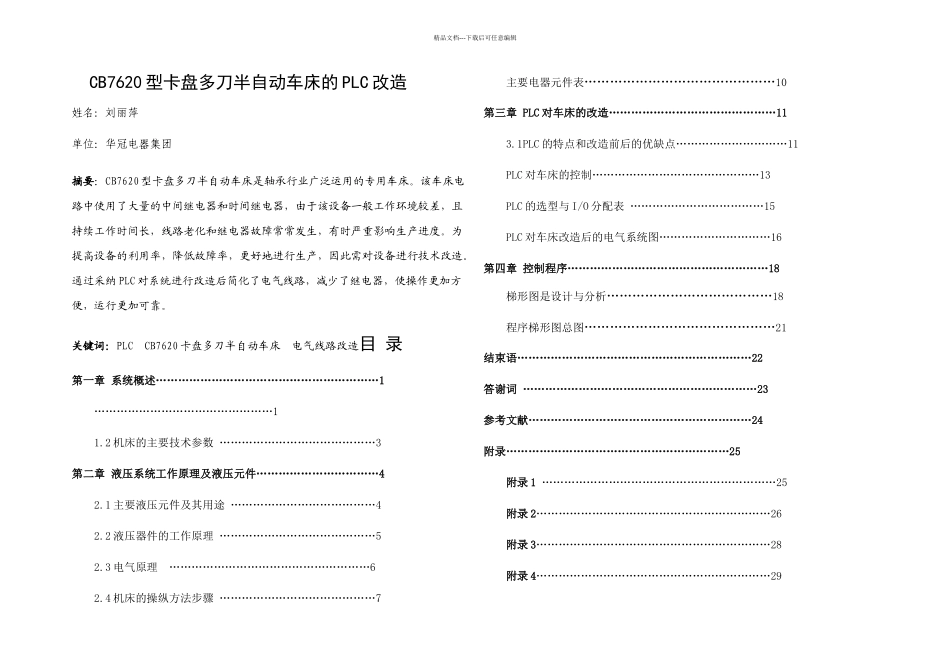 CB型卡盘多刀半自动车床的PLC改造_第2页