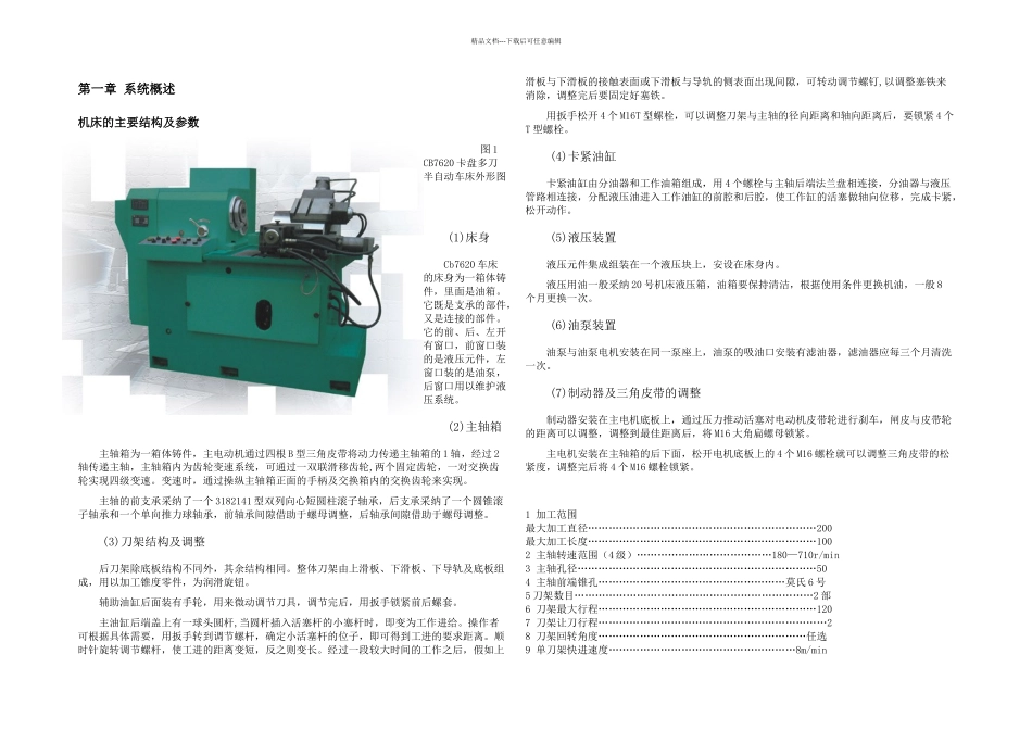 CB型卡盘多刀半自动车床的PLC改造_第3页