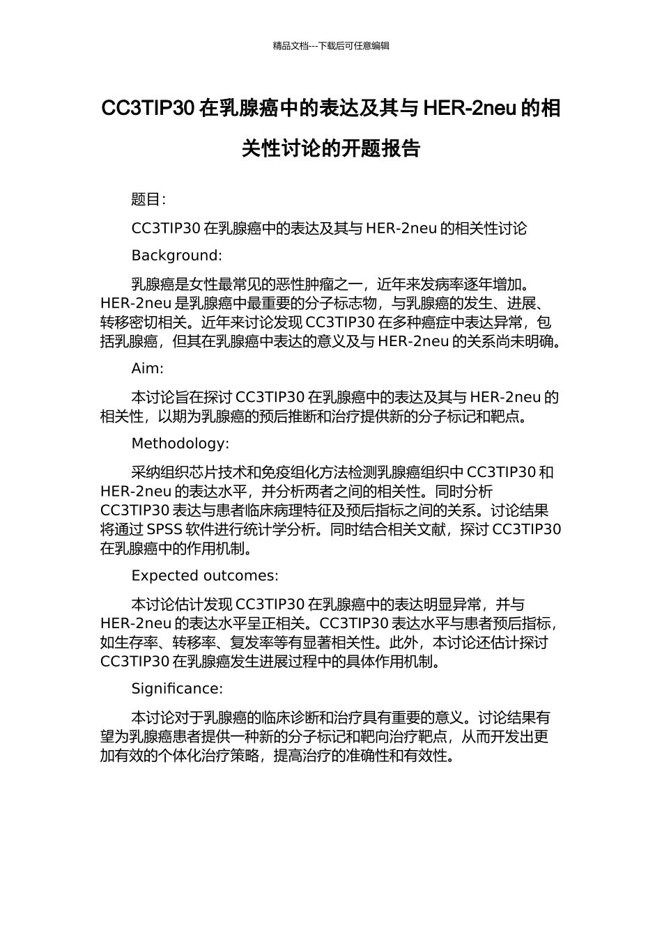 CC3TIP30在乳腺癌中的表达及其与HER-2neu的相关性研究的开题报告_第1页