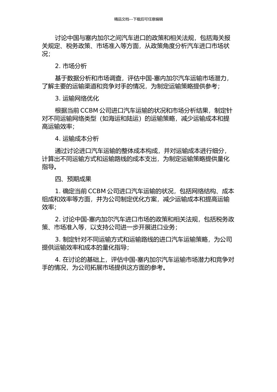 CCBM公司从中国到塞内加尔进口汽车运输策略优化研究的开题报告_第2页