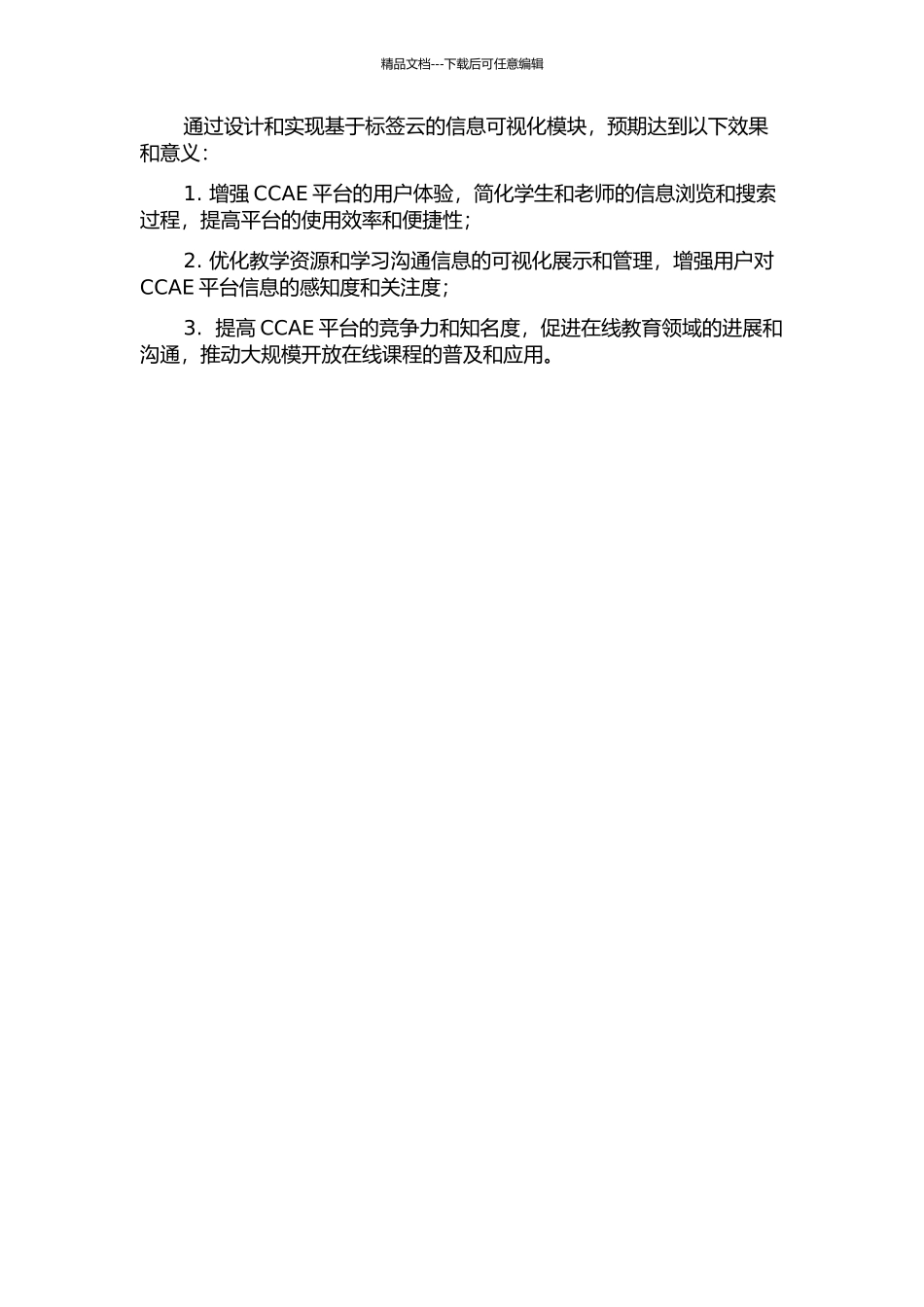 CCAE项目中标签云模块的设计与实现的开题报告_第2页