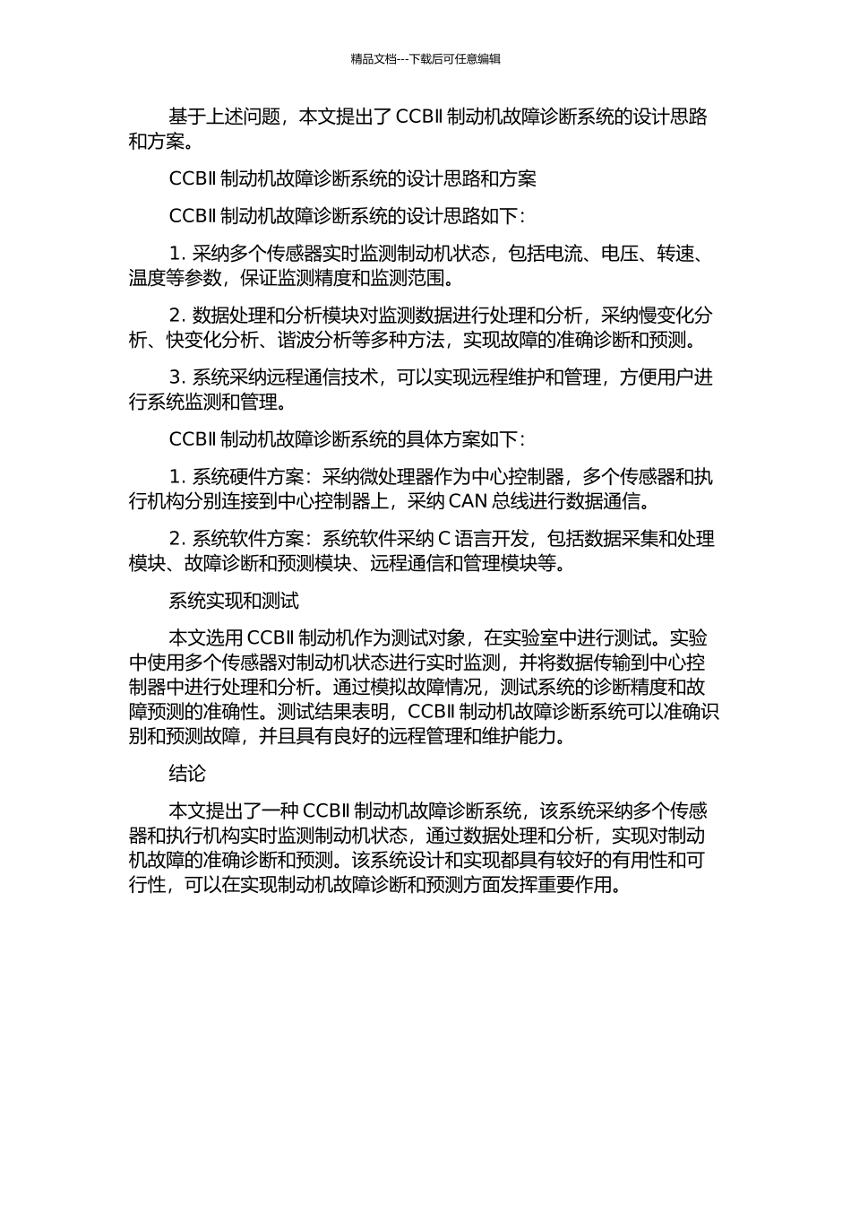 CCBⅡ制动机故障诊断系统的研制的开题报告_第2页