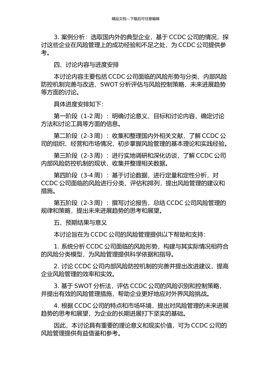 CCDC公司全面风险防控研究开题报告_第2页