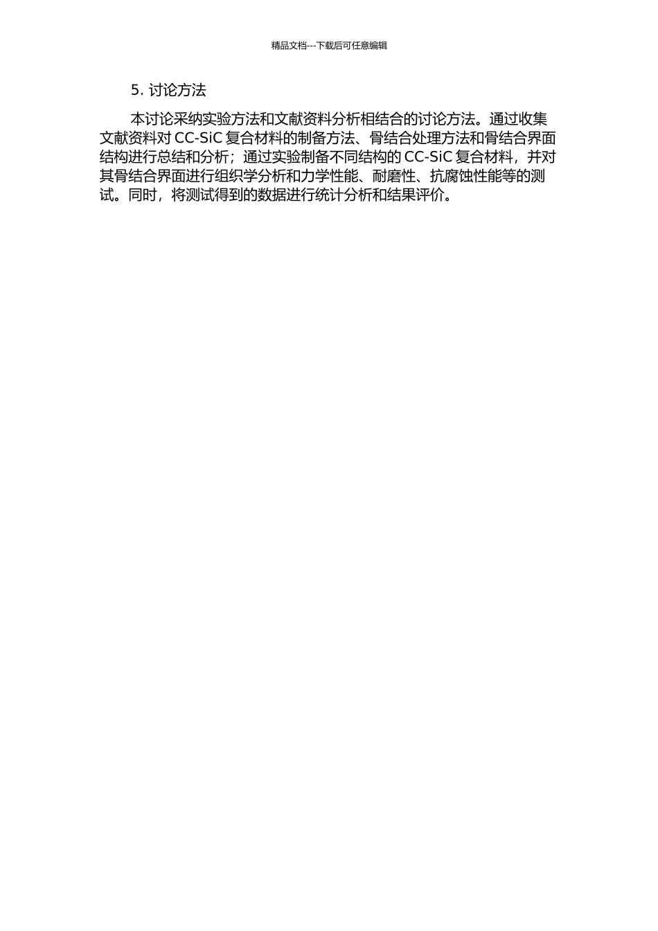 CC-SiC复合材料——骨结合界面的组织学研究的开题报告_第2页