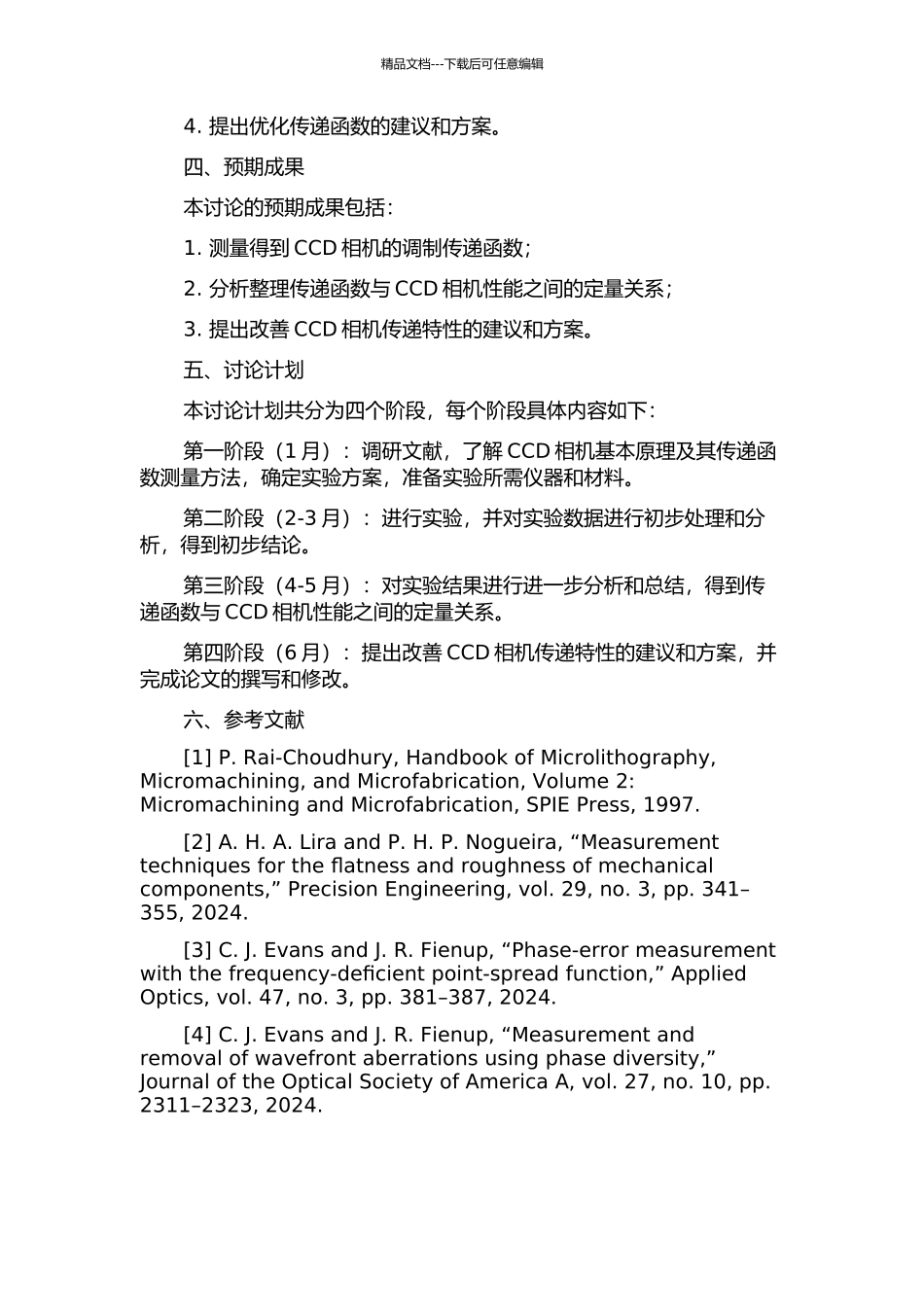 CCD相机调制传递函数的测量的开题报告_第2页