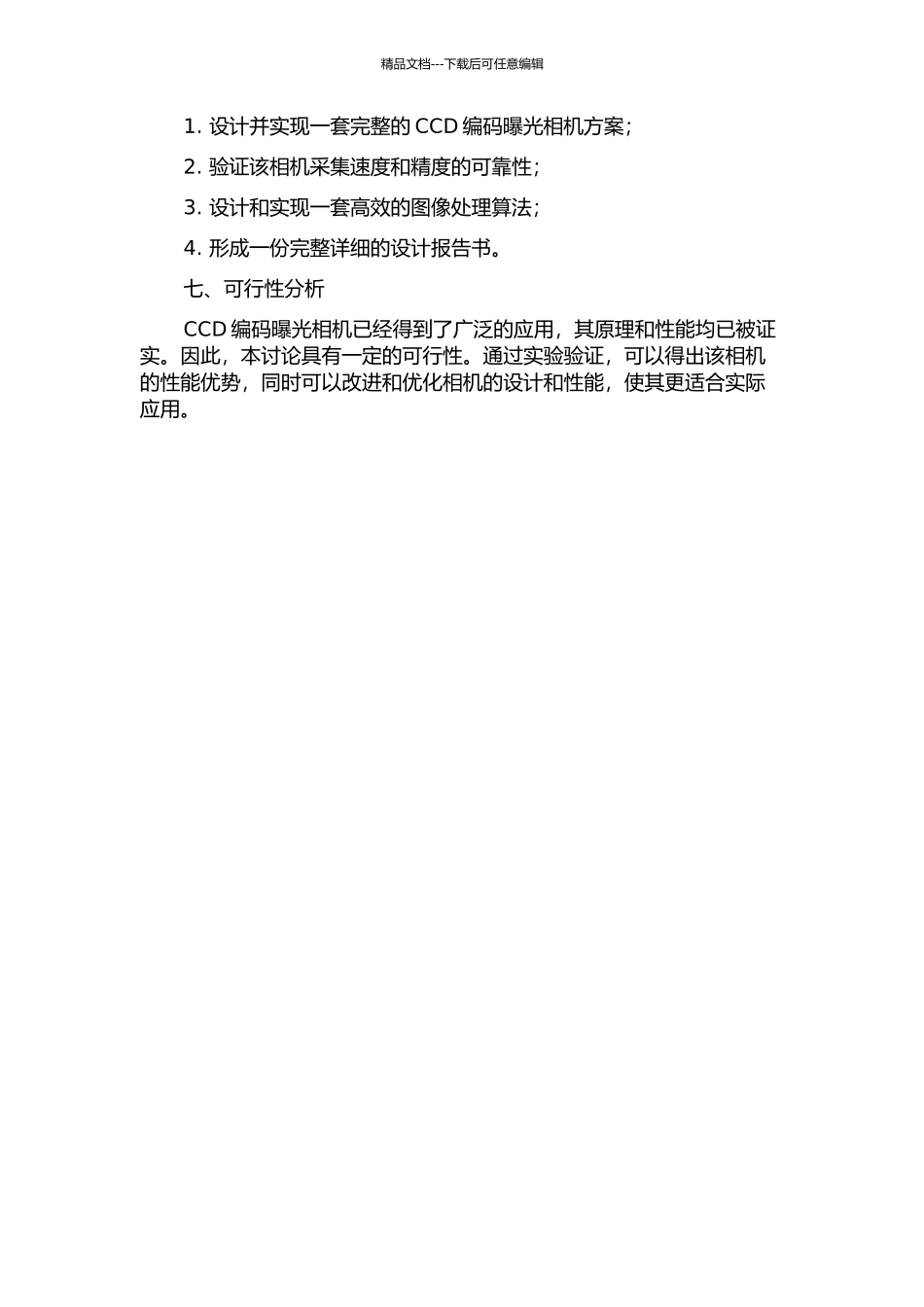 CCD编码曝光相机的设计的开题报告_第2页