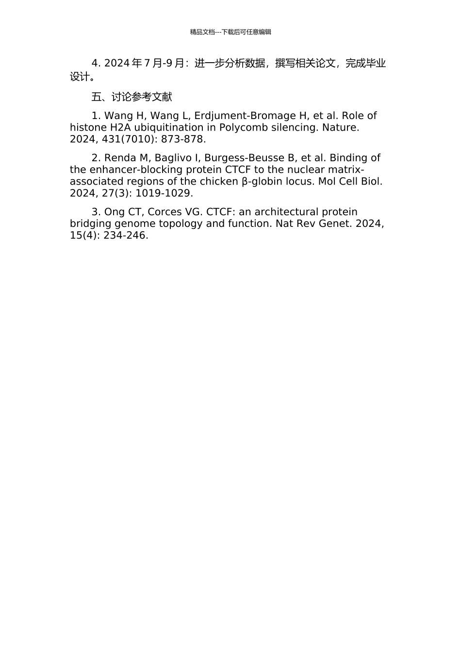CCCTC-结合因子入核运输机制的初步研究的开题报告_第2页