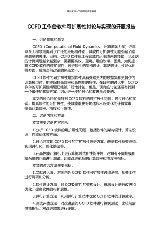 CCFD工作台软件可扩展性研究与实现的开题报告