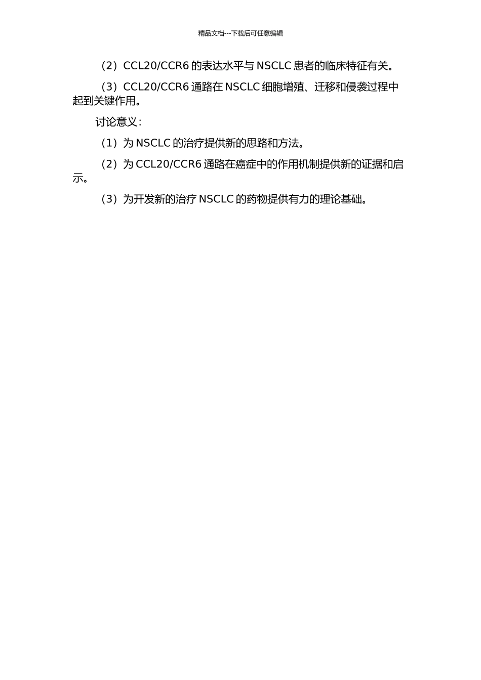 CCL20及其受体CCR6在非小细胞肺癌组织的表达及意义的开题报告_第2页