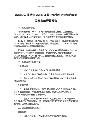 CCL20及其受体CCR6在非小细胞肺癌组织的表达及意义的开题报告