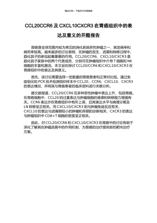 CCL20CCR6及CXCL10CXCR3在胃癌组织中的表达及意义的开题报告
