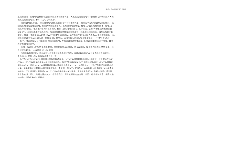 CCD靶面尺寸划分_第3页