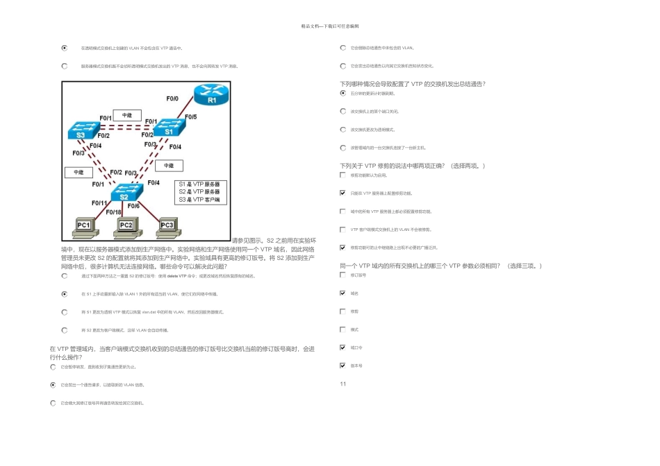CCNA三学期中文答案_第2页