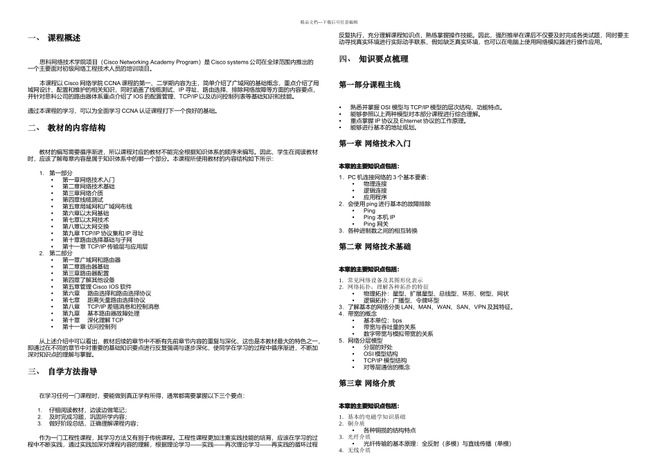 CCNA认证基础自学指导计划_第1页