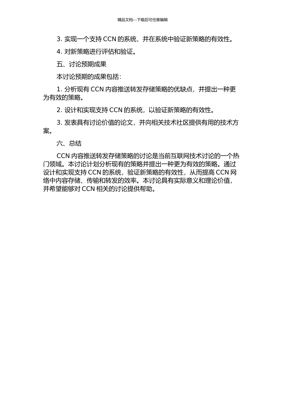 CCN内容推送转发存储策略研究的开题报告_第2页
