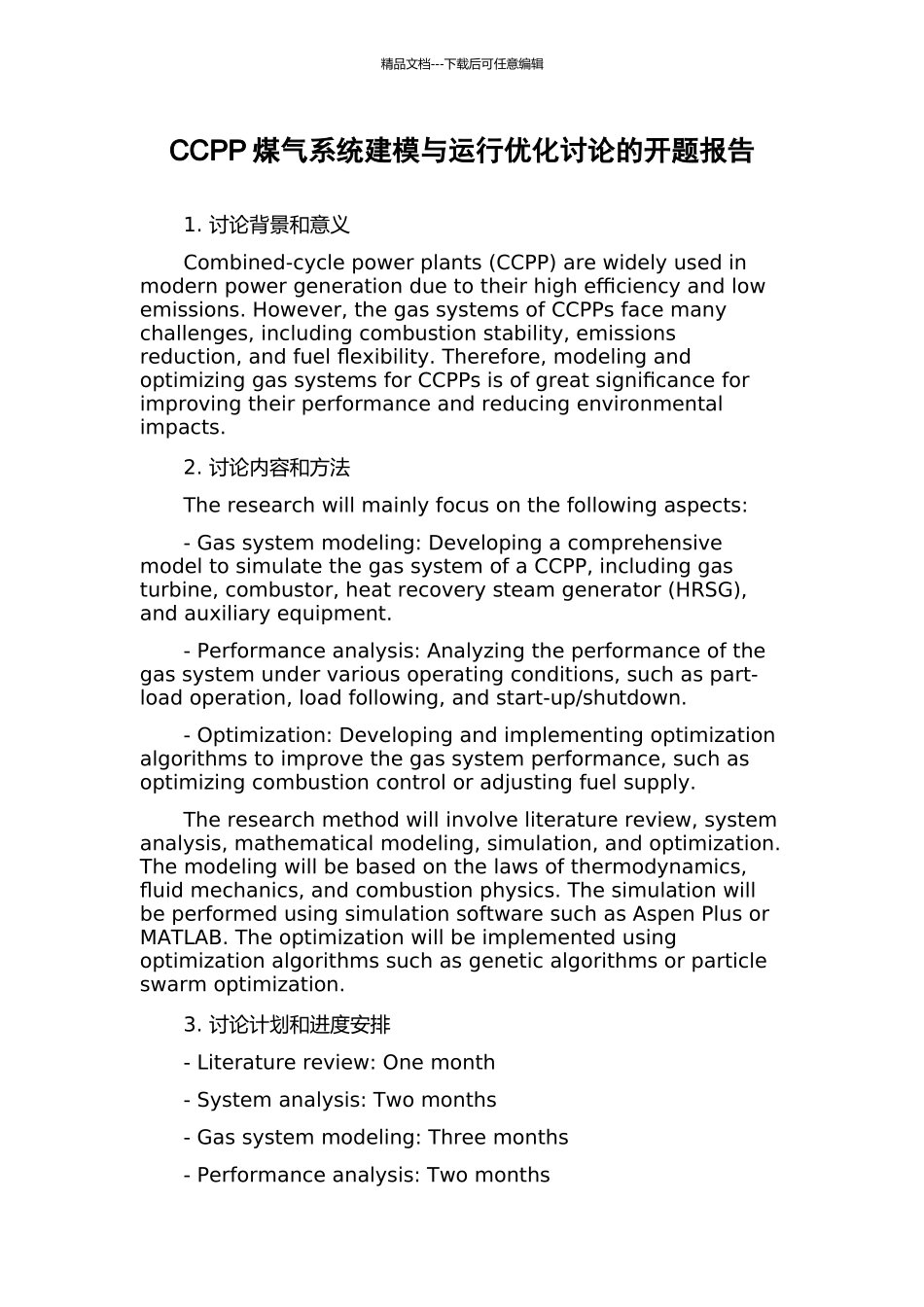 CCPP煤气系统建模与运行优化研究的开题报告_第1页
