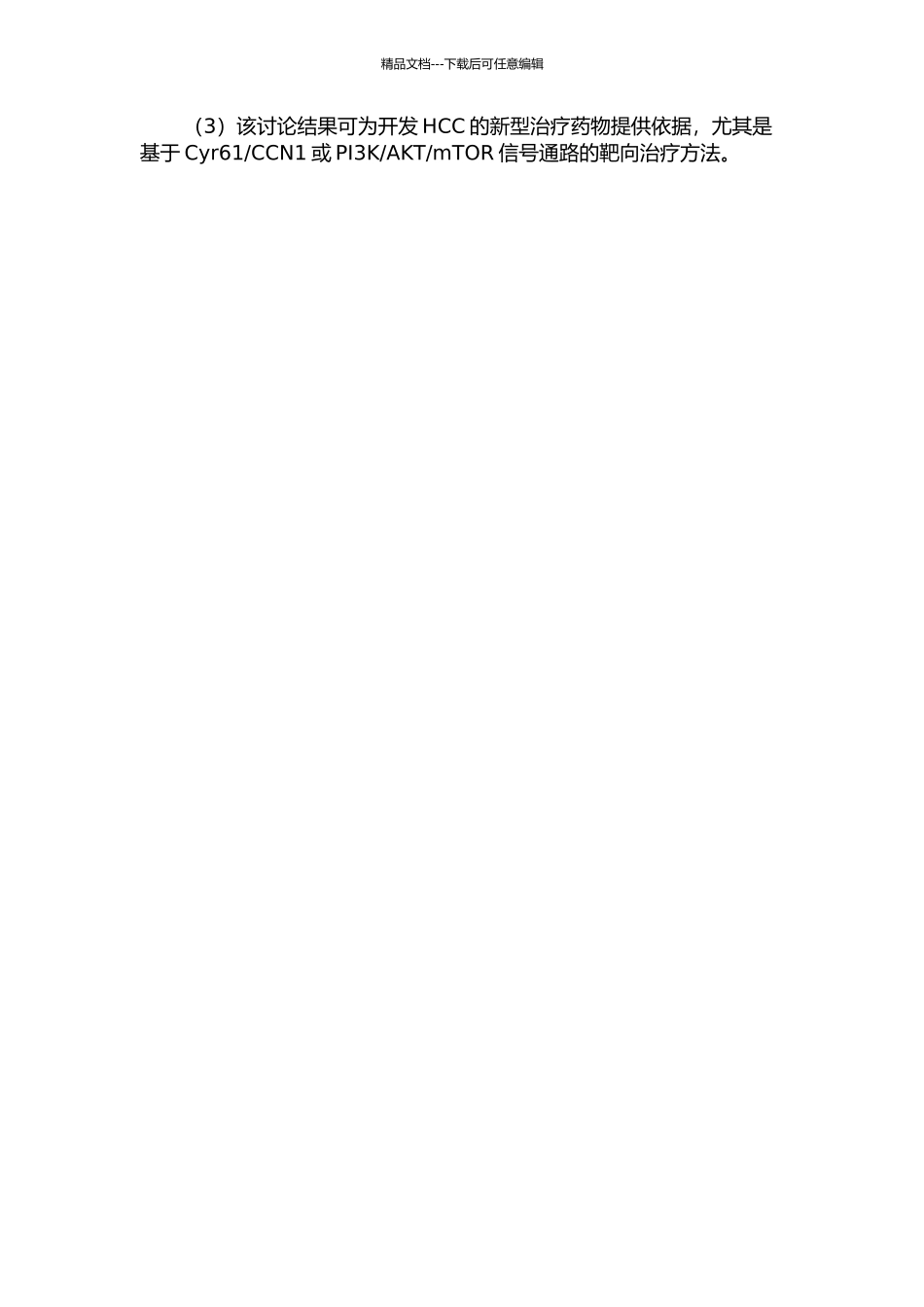 CCN1在肝细胞癌中的表达及作用机制初步研究的开题报告_第2页