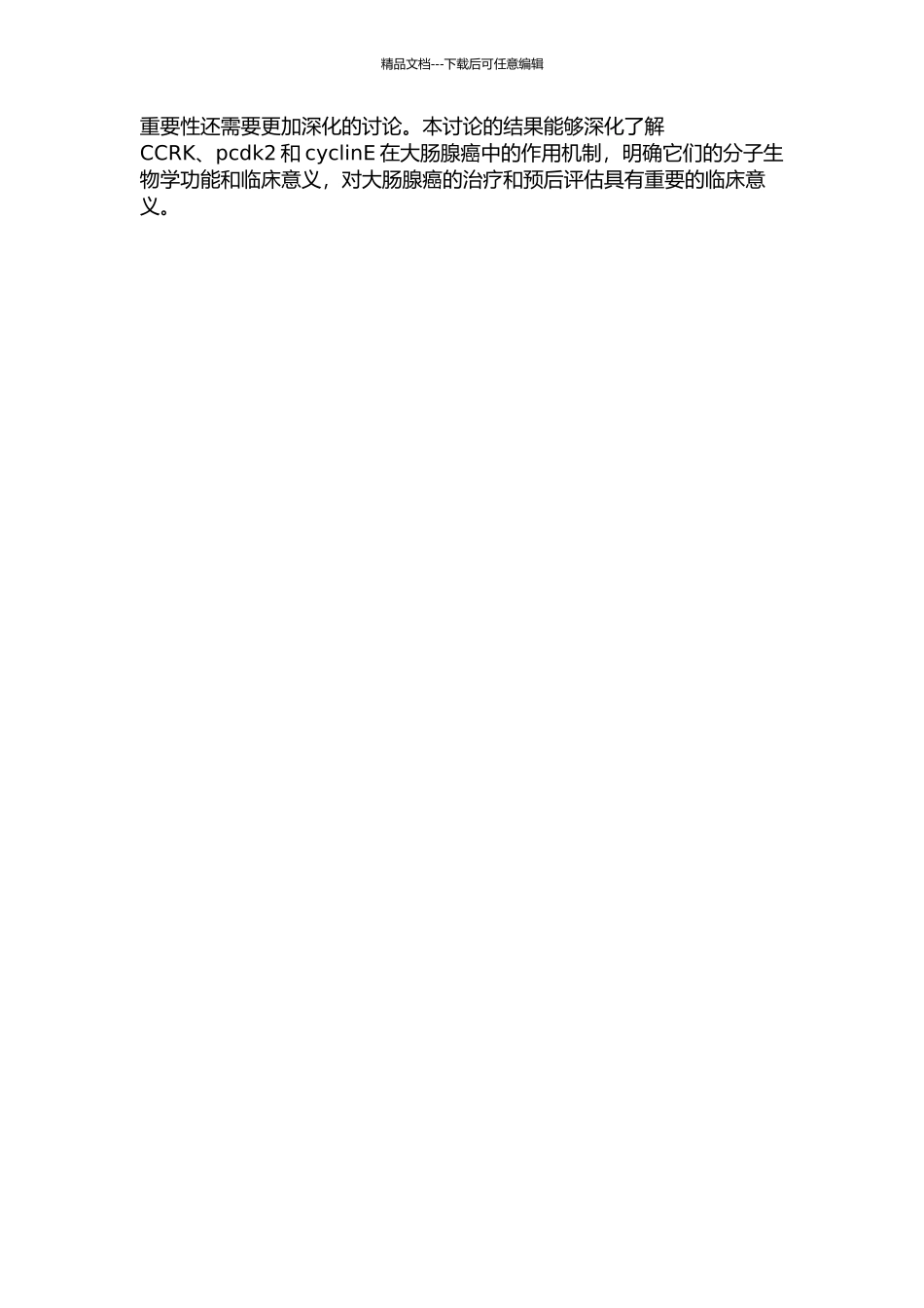 CCRK、pcdk2和cyclinE在大肠腺癌中的表达及临床意义的开题报告_第2页