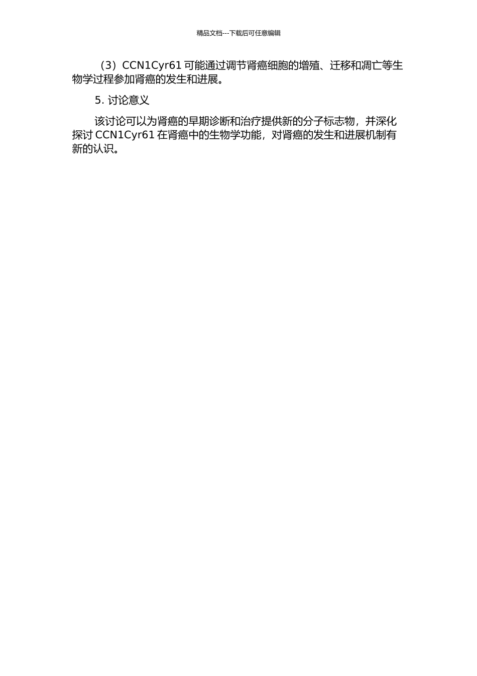 CCN1Cyr61在肾癌中的表达及其意义的开题报告_第2页