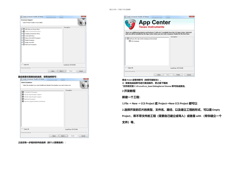 CCS安装及开发文档_第2页