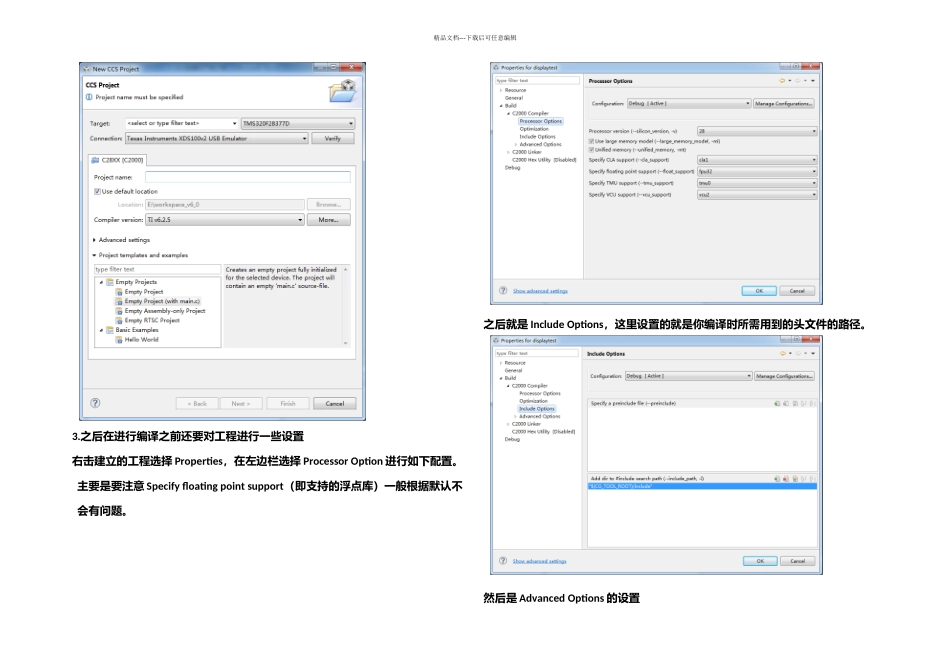 CCS安装及开发文档_第3页