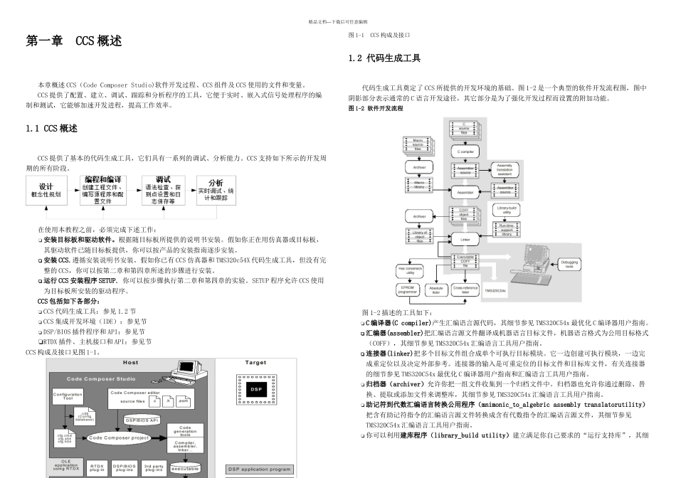 CCS教程DSP开发软件_第2页