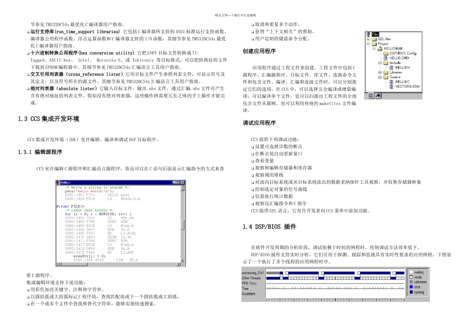 CCS教程DSP开发软件_第3页