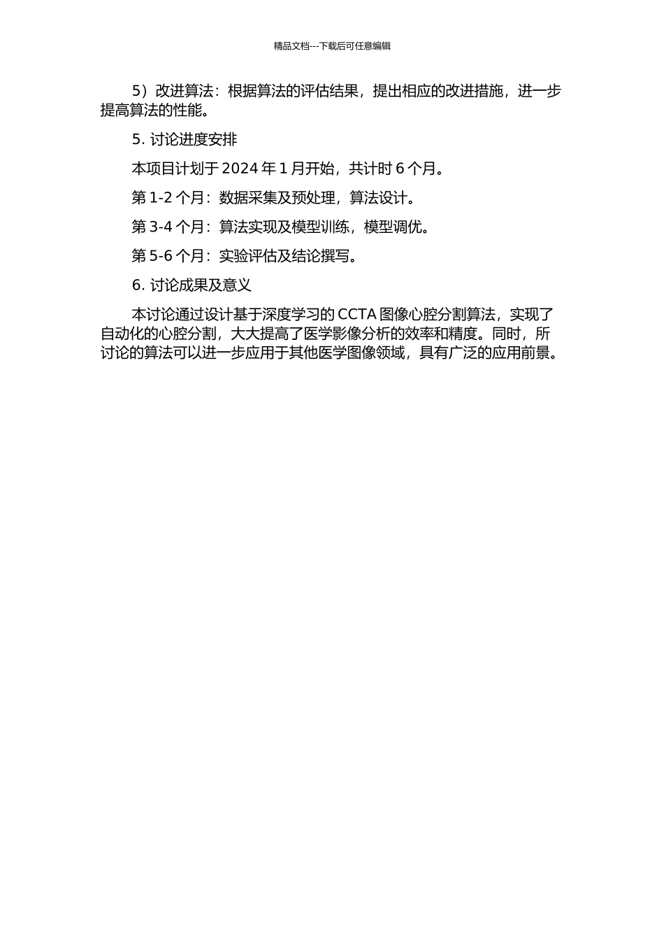 CCTA图像中的心腔分割算法研究的开题报告_第2页