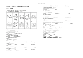 CCTV希望之星小学A组真题