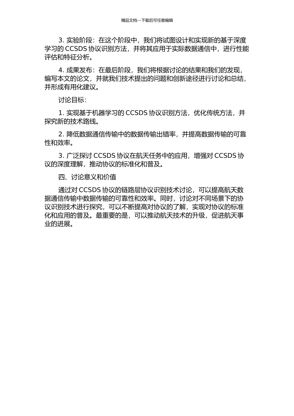 CCSDS链路层协议识别技术研究的开题报告_第2页