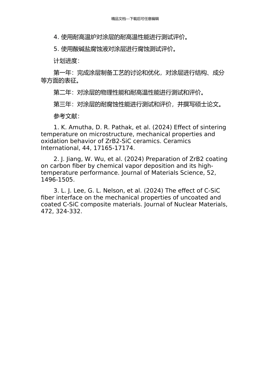 CC复合材料ZrB2-SiC基陶瓷涂层的制备及性能研究的开题报告_第2页