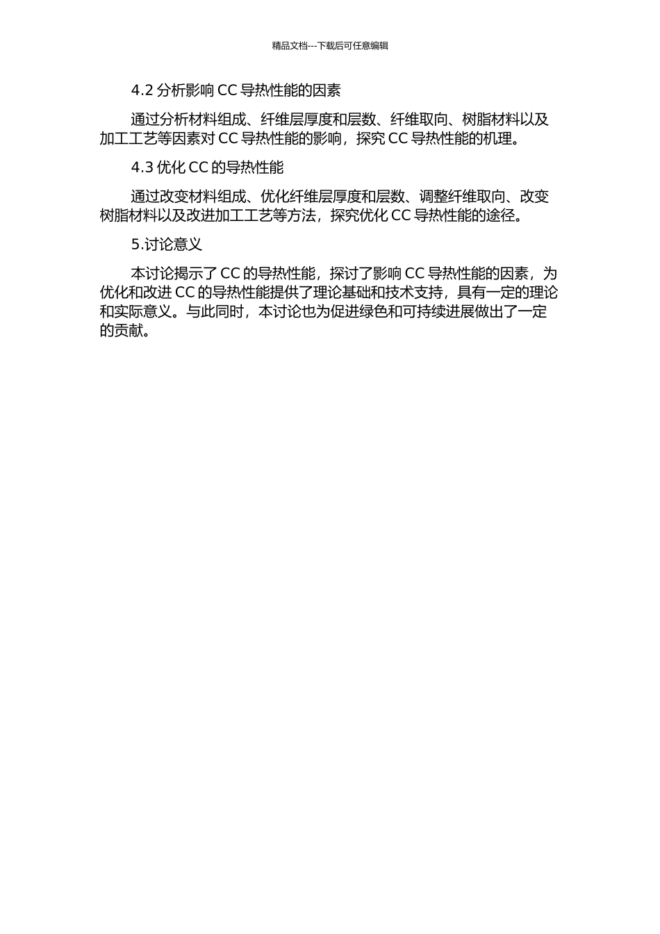 CC复合材料的导热性能研究的开题报告_第2页