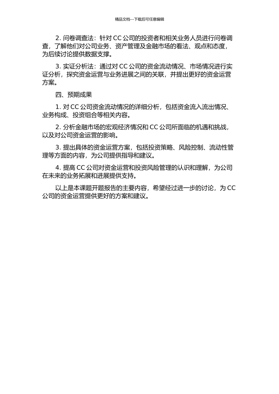 CC金融资产管理公司资金运营方案设计研究的开题报告_第2页
