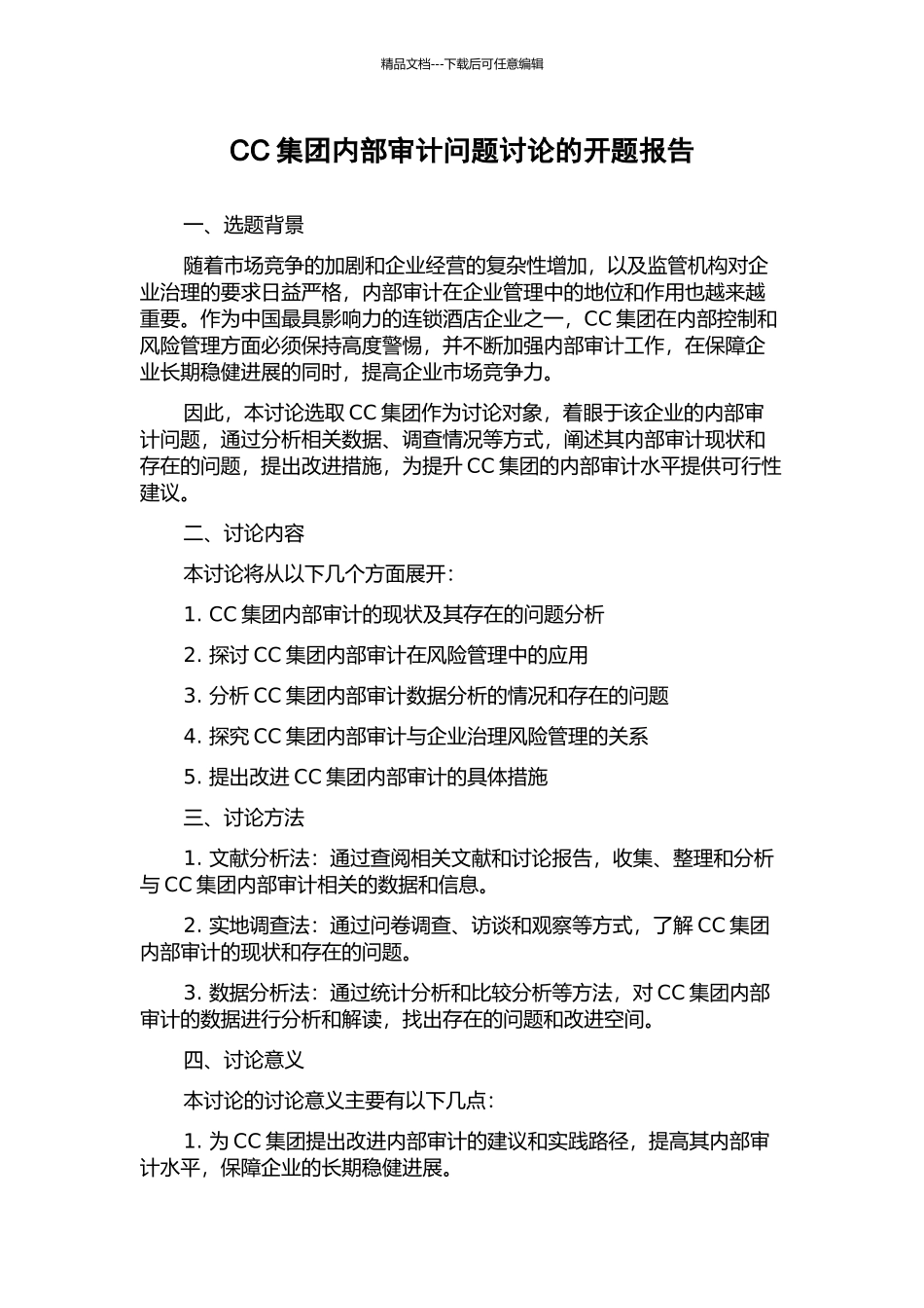 CC集团内部审计问题研究的开题报告_第1页