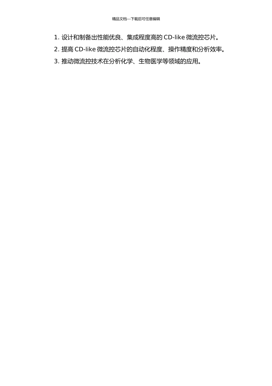 CD-like微流控芯片关键器件和集成化技术研究的开题报告_第2页