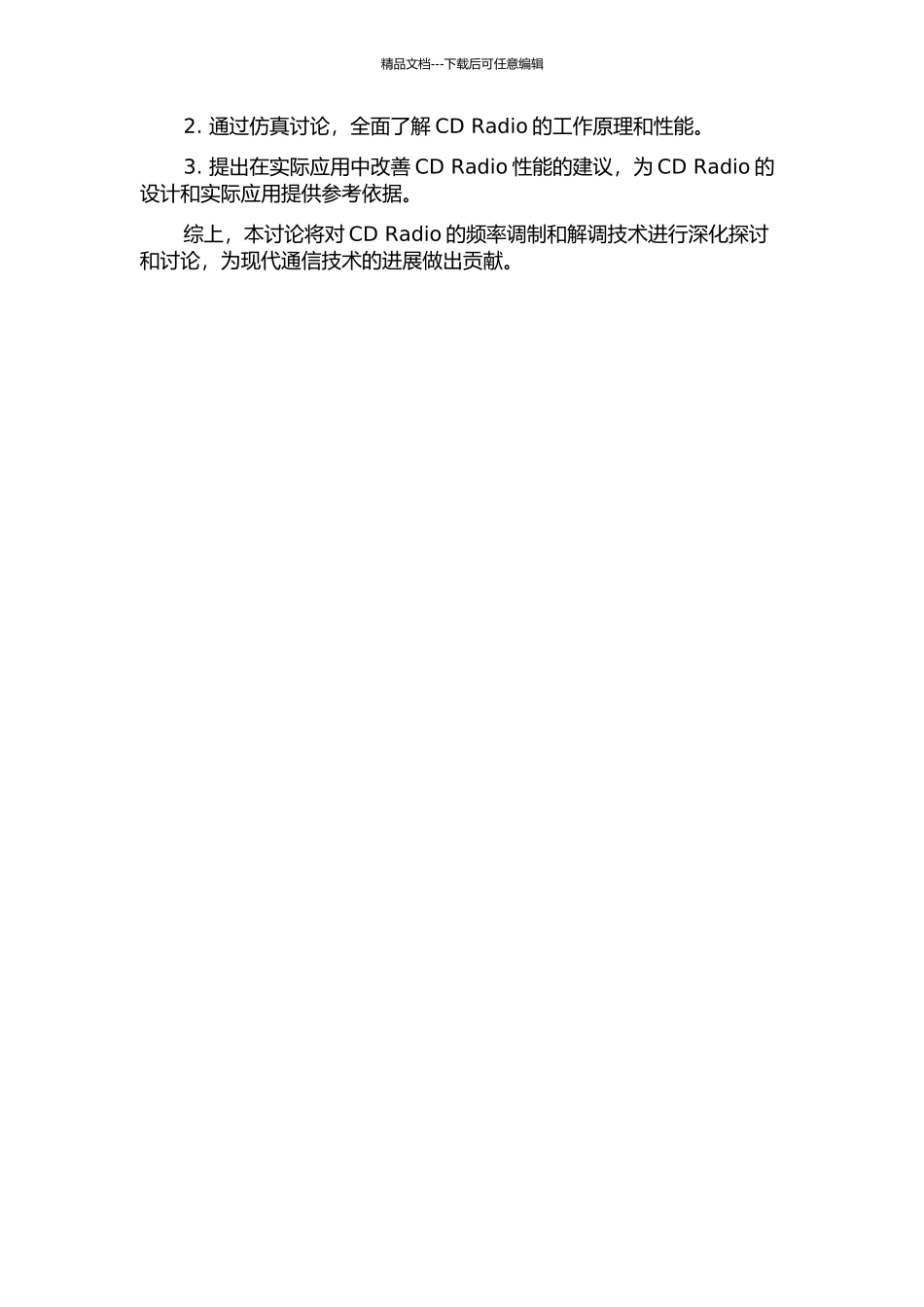 CD-Radio的研究与仿真的开题报告_第2页