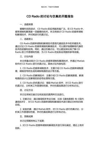 CD-Radio的研究与仿真的开题报告