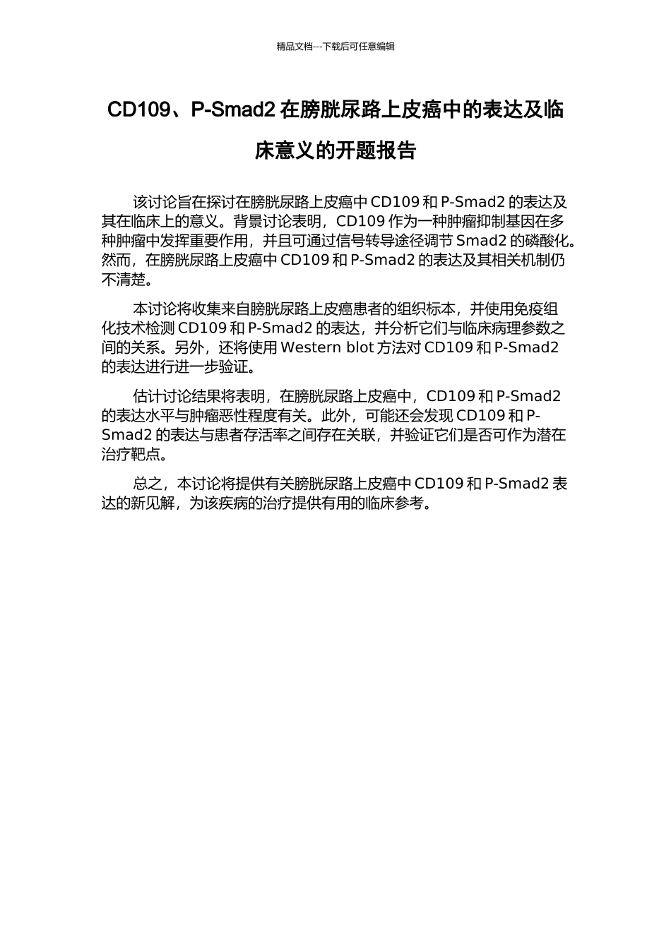 CD109、P-Smad2在膀胱尿路上皮癌中的表达及临床意义的开题报告_第1页