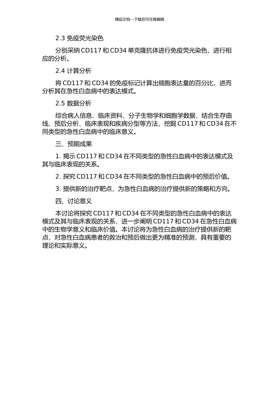 CD117CD34在急性白血病中的表达及临床意义研究的开题报告_第2页