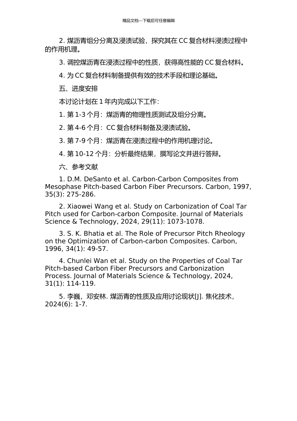 CC复合材料浸渍用基体前驱体煤沥青的研究的开题报告_第2页