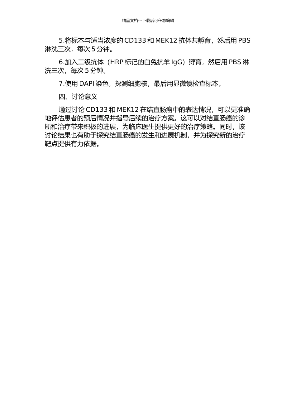 CD133、MEK12在Ⅱ期结直肠癌中的表达及相关性研究的开题报告_第2页