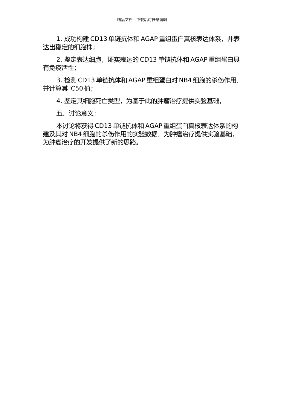 CD13单链抗体和AGAP重组蛋白真核表达及对NB4细胞的杀伤作用的开题报告_第2页