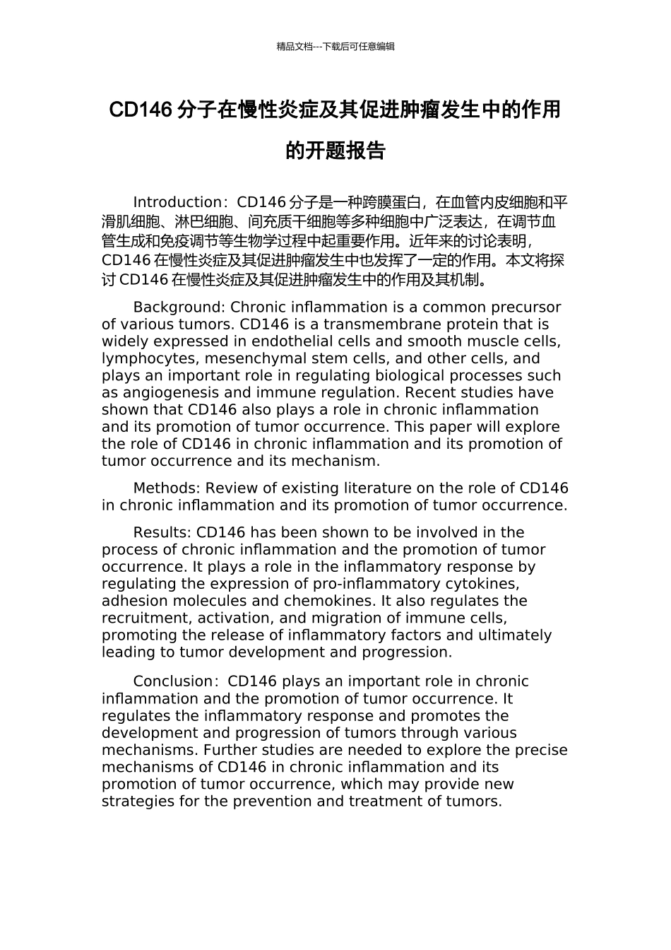 CD146分子在慢性炎症及其促进肿瘤发生中的作用的开题报告_第1页