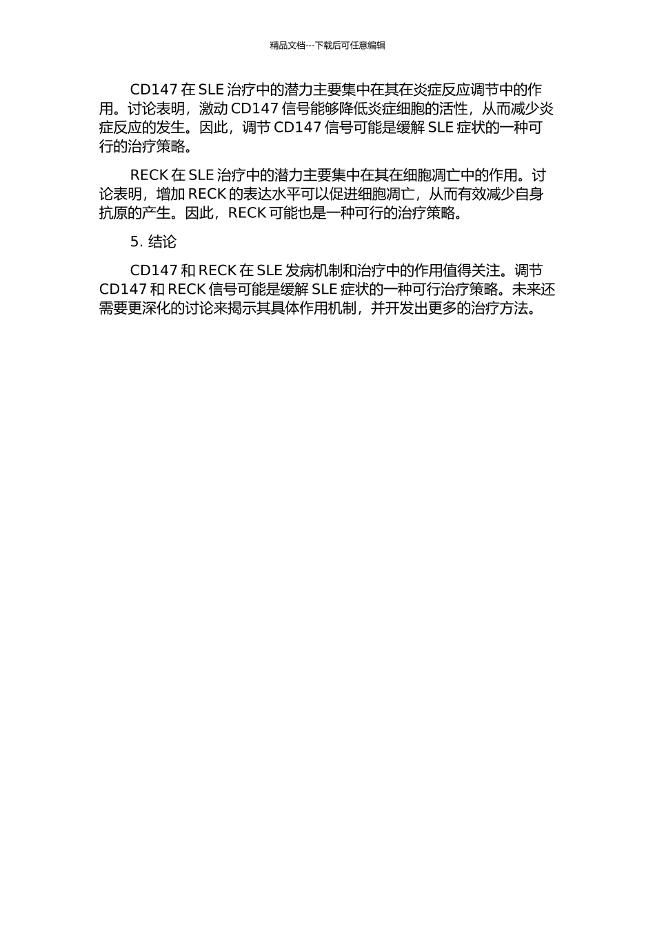 CD147及RECK在系统性红斑狼疮发病机制及治疗中的作用的开题报告_第2页