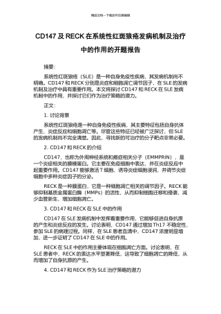 CD147及RECK在系统性红斑狼疮发病机制及治疗中的作用的开题报告