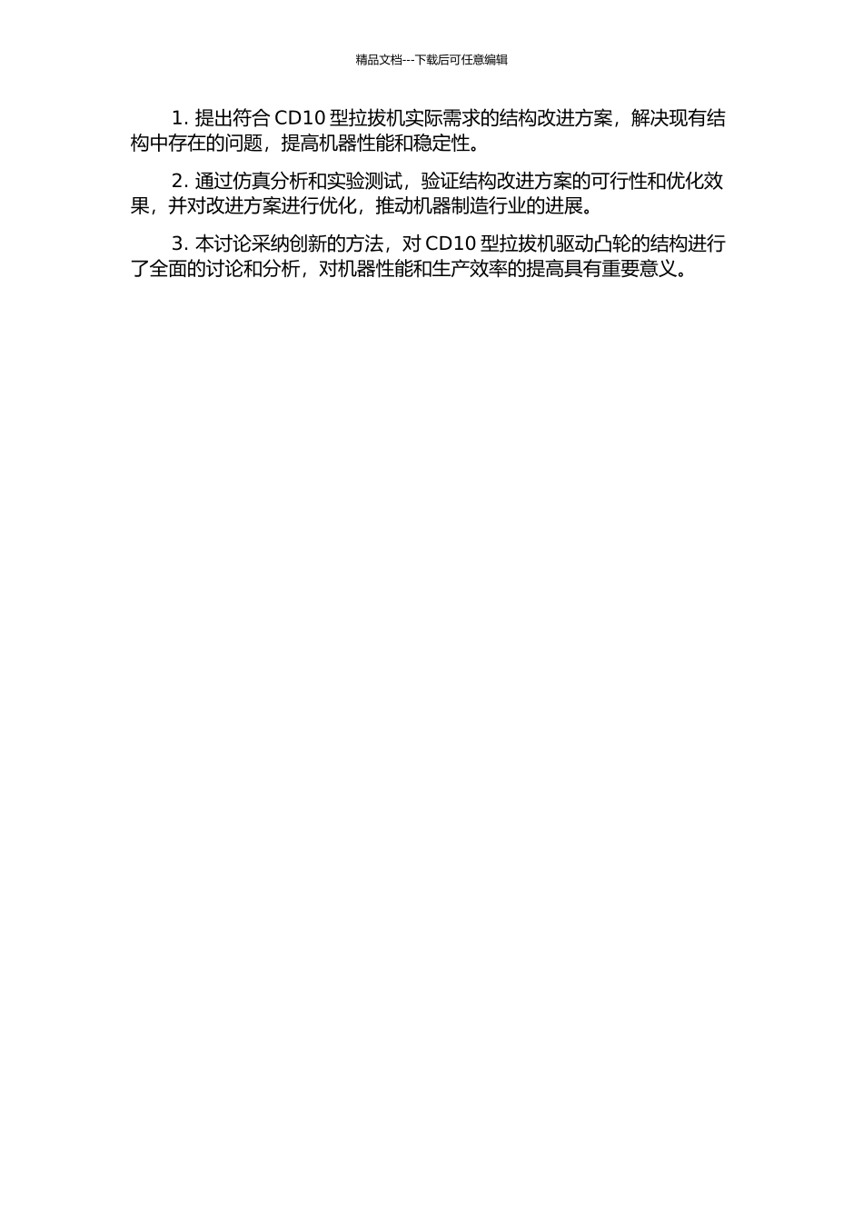 CD10型拉拔机驱动凸轮的结构设计与优化开题报告_第2页