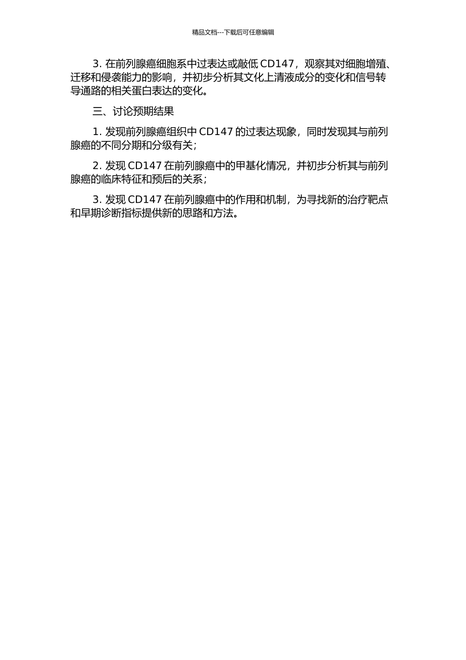 CD147的表达与前列腺癌进展的关系和甲基化的初步研究的开题报告_第2页